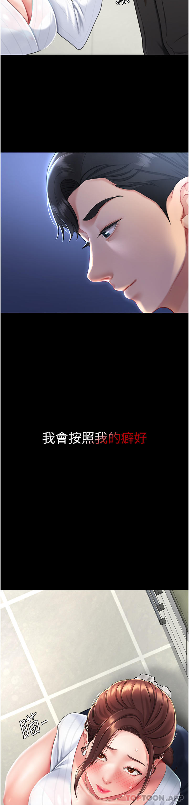 第2话-在猎物身上做记号 - 第14.jpg页