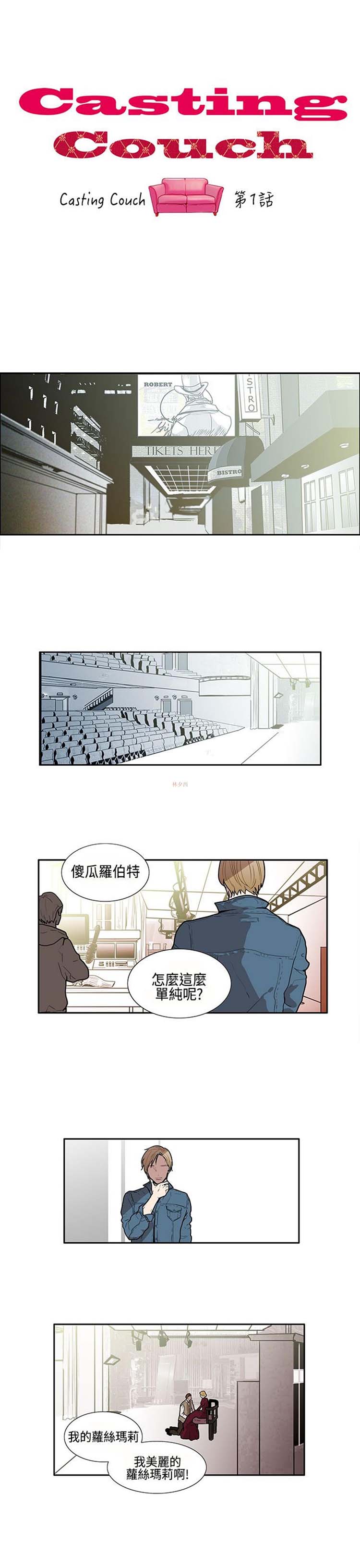 Casting Couch 第 1 话 第1页