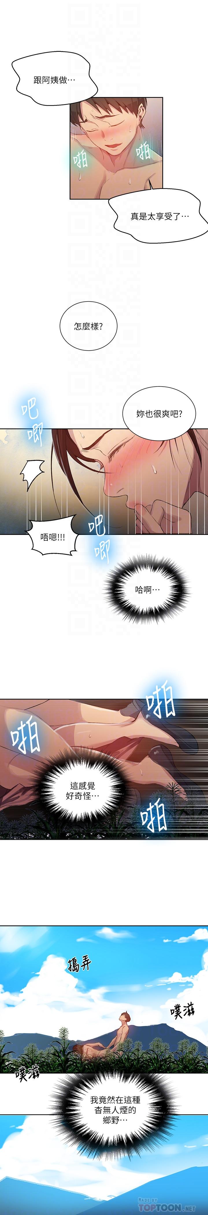 第84話-欲仙欲死的恩愛 - 第16.jpg页