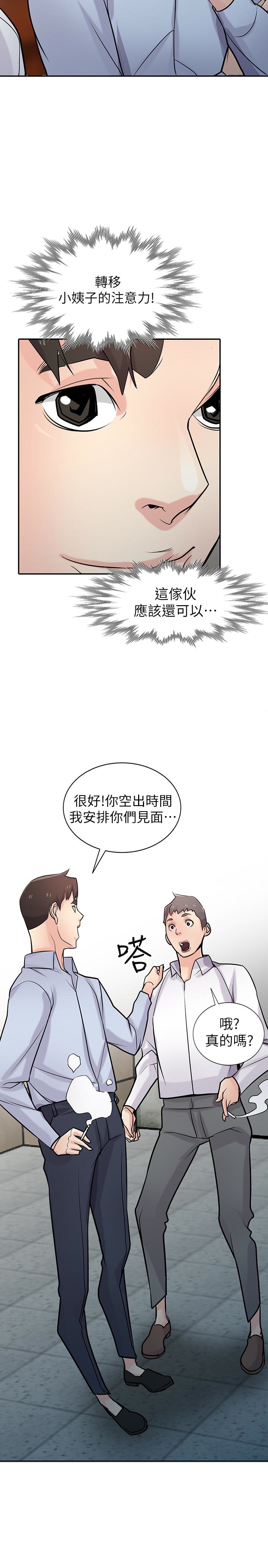 第51話-姊夫好過分 - 第8.jpg页