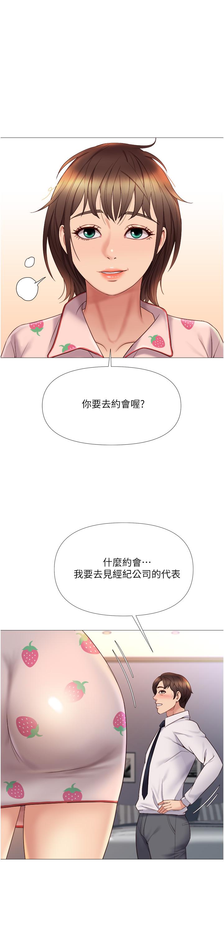 第15話-叔叔是我的男朋友 - 第1.jpg页