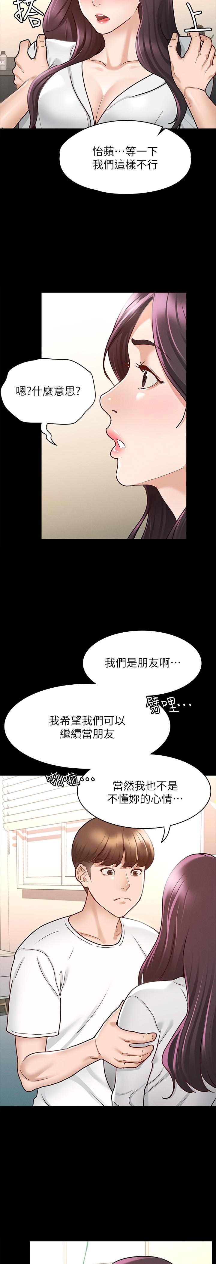 第9話-因晨勃而陷入尷尬的兩人 - 第21.jpg页