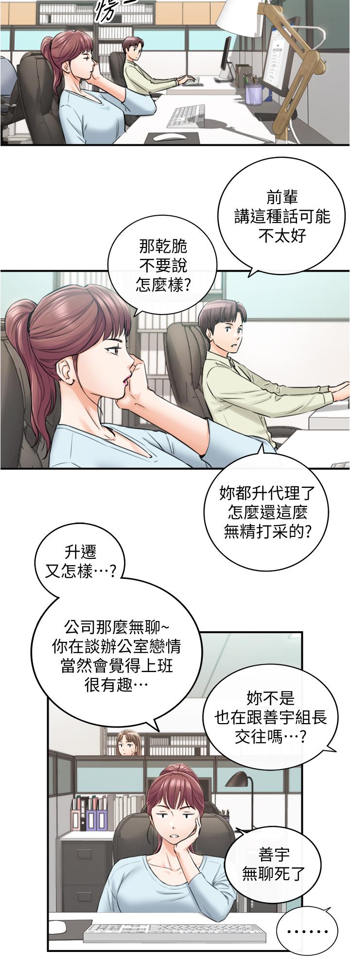 第113話 最終話-我永遠的正妹小主管 - 第32.jpg页