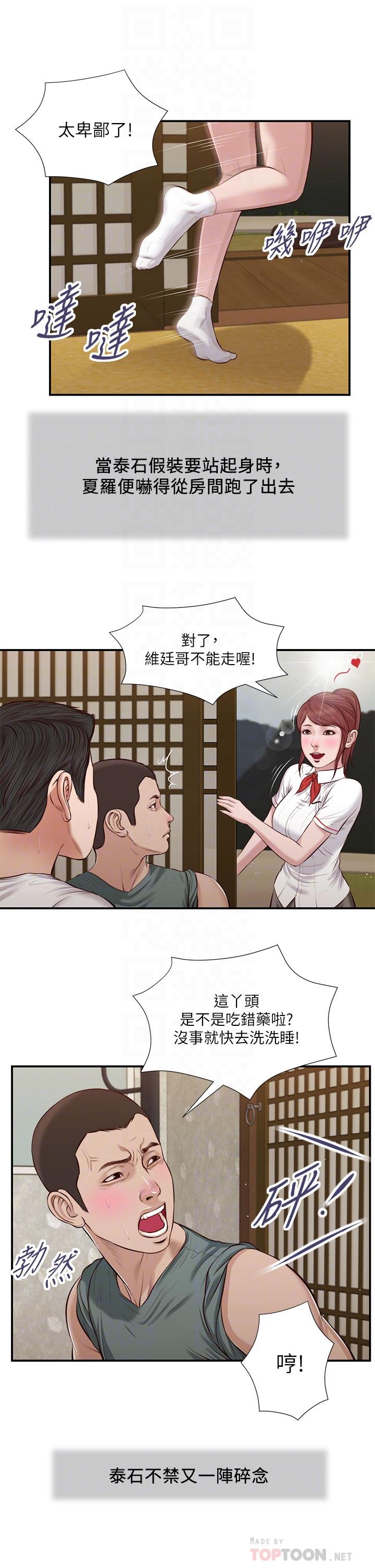第38话-酥麻难耐的小穴 - 第6.jpg页