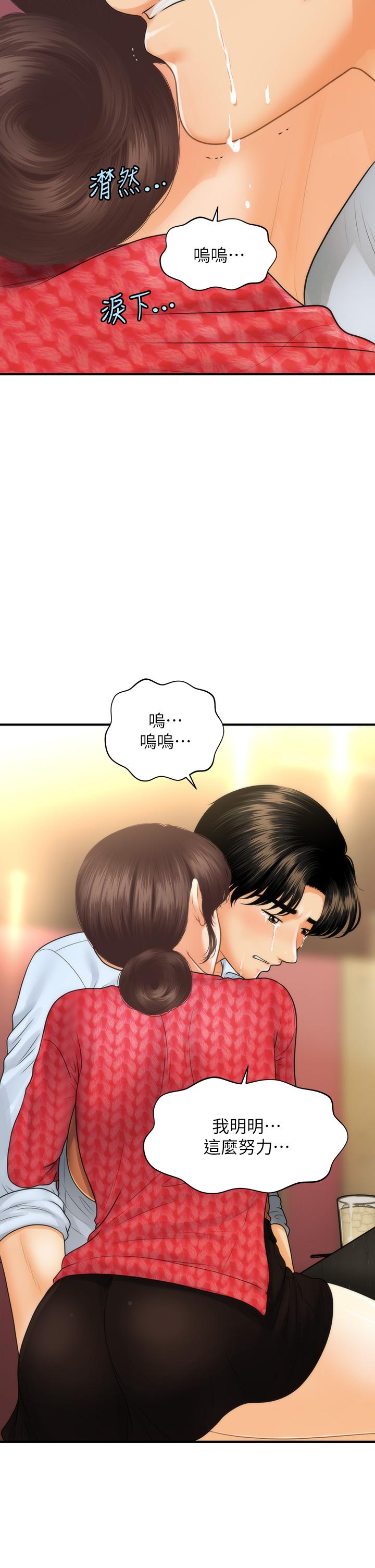 第90話-盡情在我懷裡哭吧 - 第17.jpg页