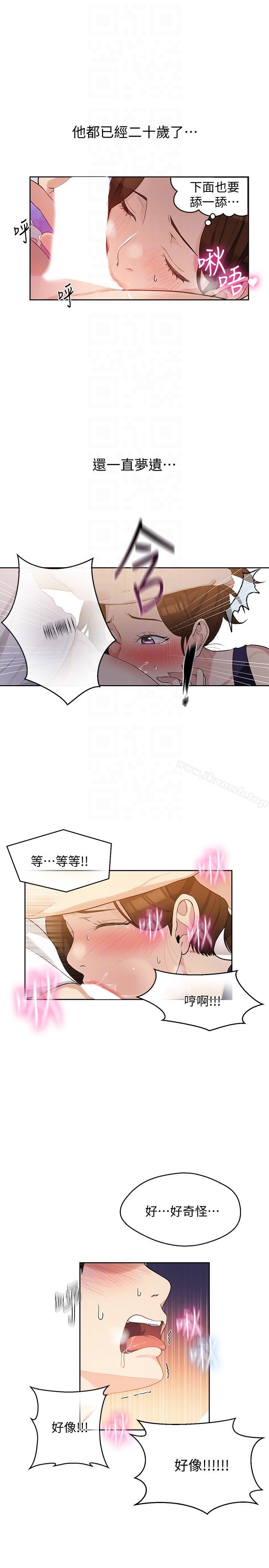 第3話-不能跟別人說喔 - 第23.jpg页