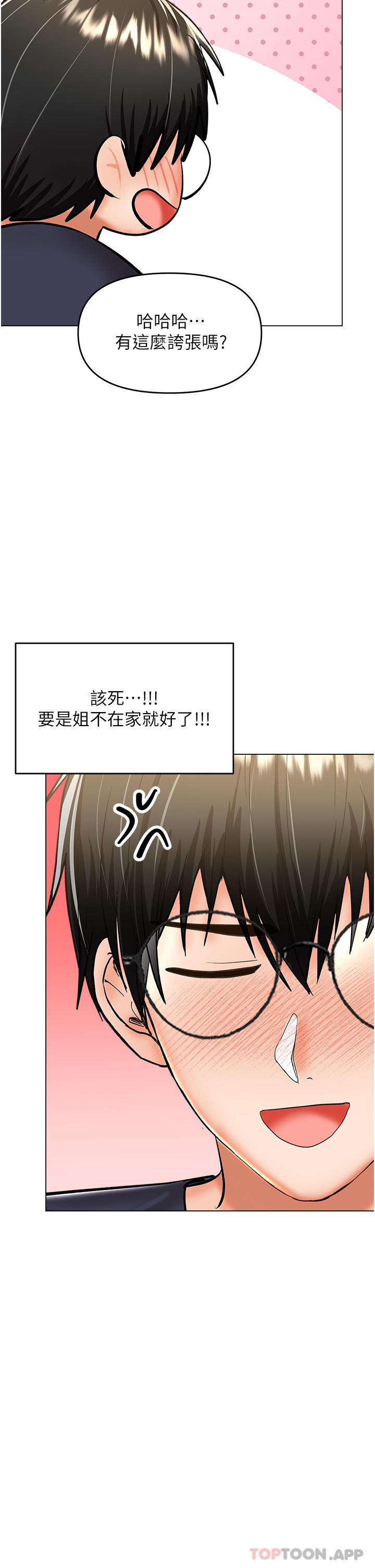 第54话-要留下来看我们爱爱吗 - 第32.jpg页