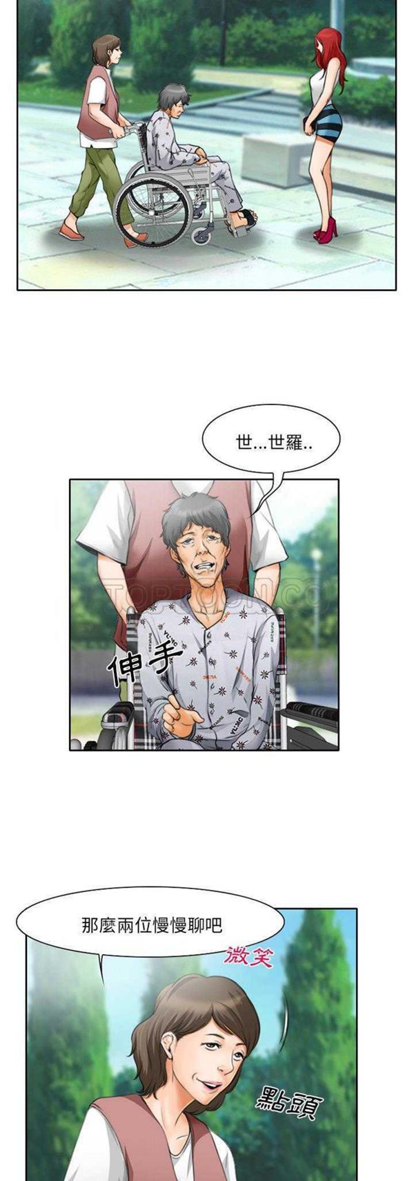 雷普利爱情 第 10 话 第3页