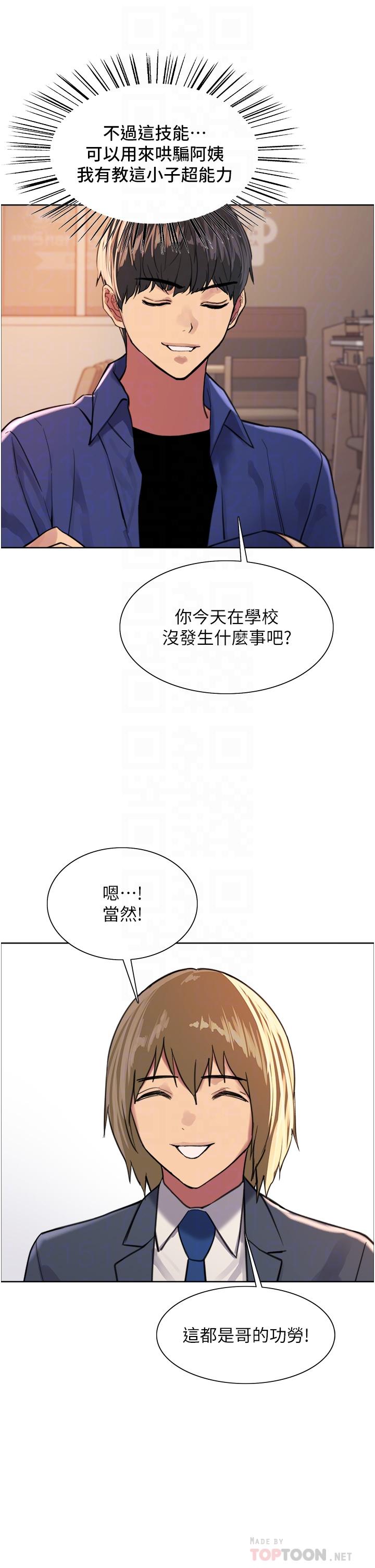 第33話-性感阿姨的正妹女兒 - 第12.jpg页