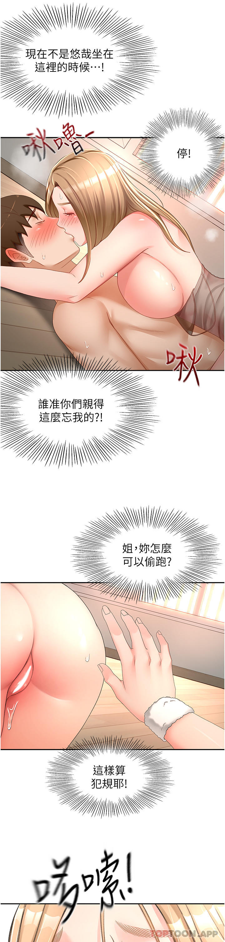 第79话-双倍美味的牛奶鲍鱼 - 第21.jpg页