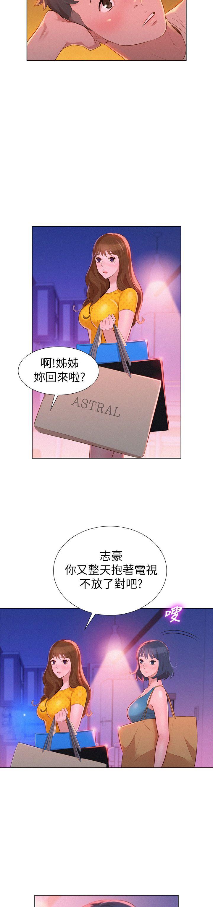 第9话 你有事情瞒着我吧? - 第26.jpg页