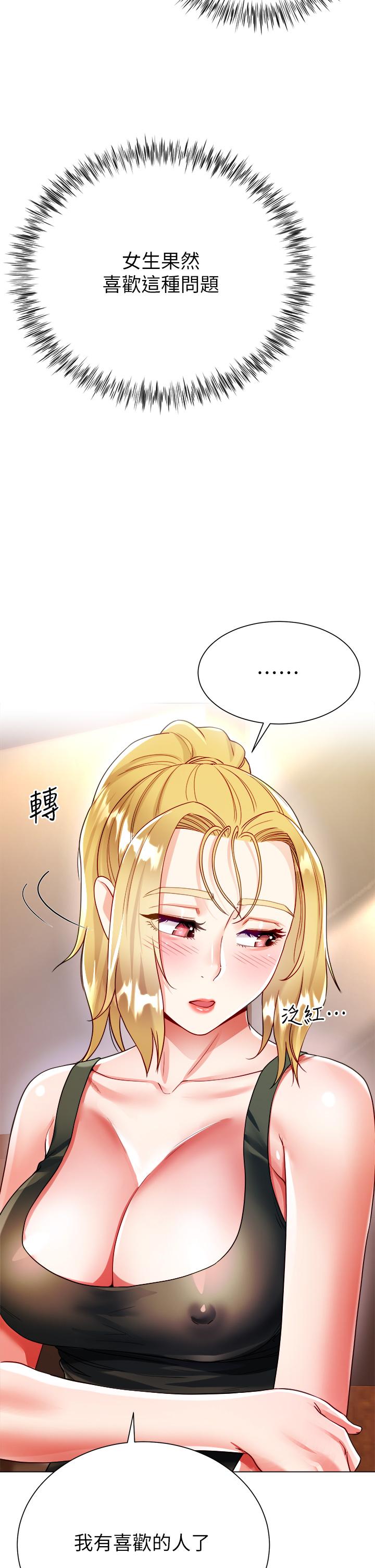 第18話-老闆，快放進來 - 第25.jpg页