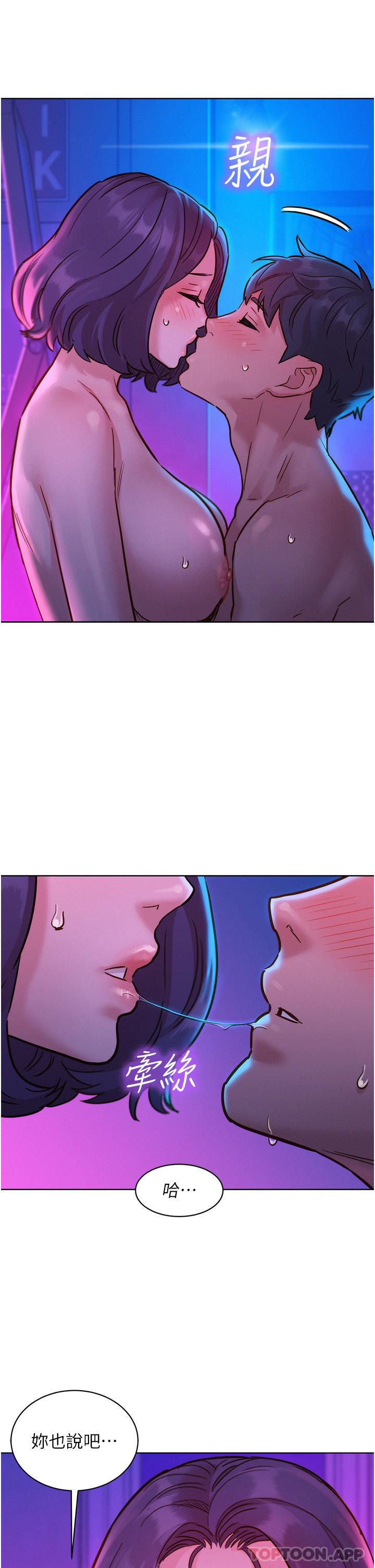 第28话-找出我的敏感点吧 - 第23.jpg页