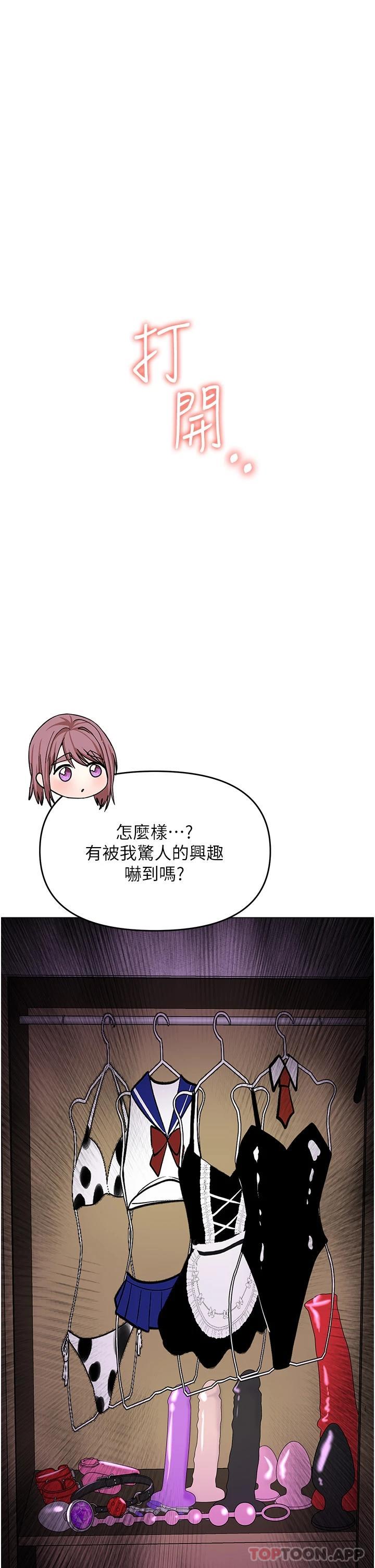 第45话-妳今晚别想下床了 - 第43.jpg页