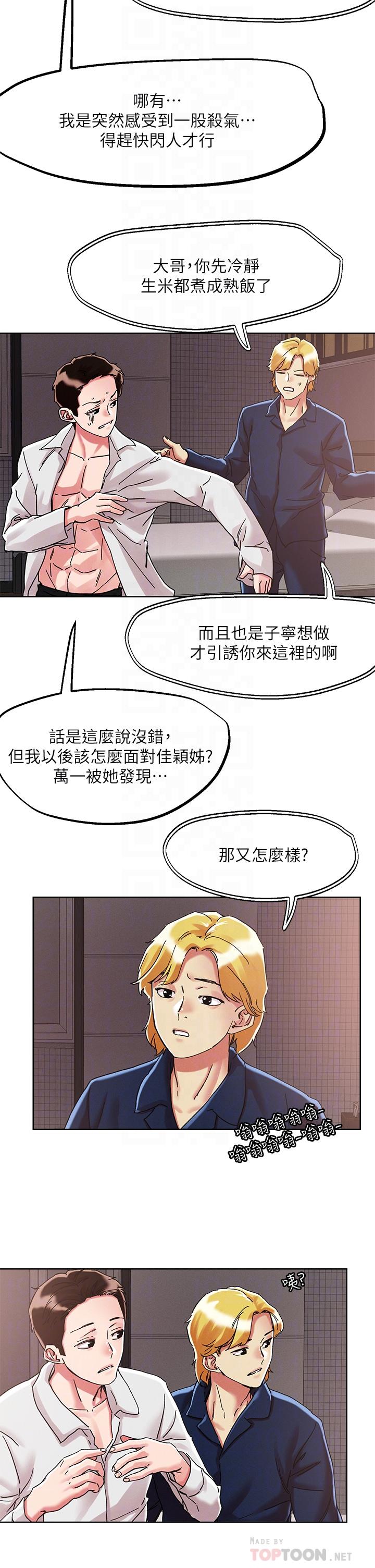 第69話-這次換我上你了 - 第12.jpg页