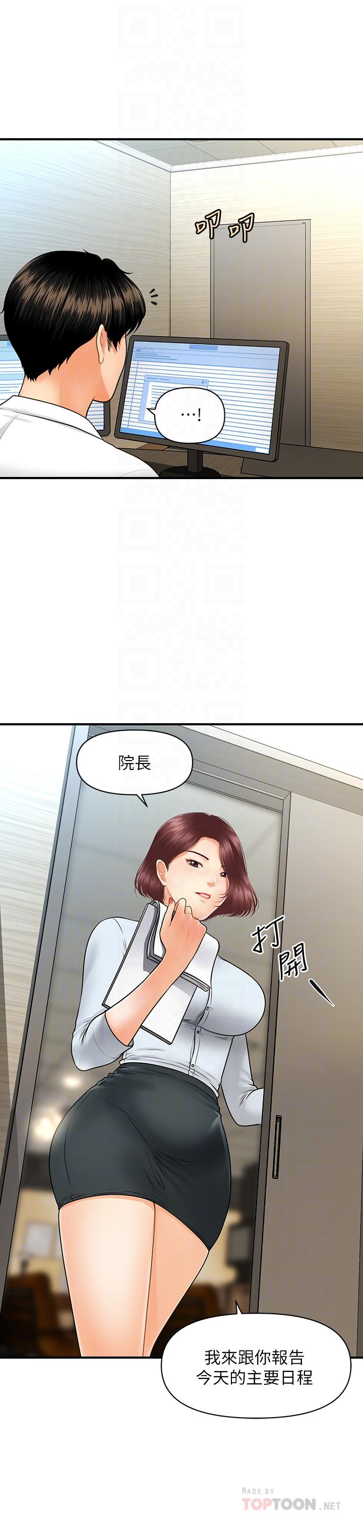 第67話-那個女人跟你不配 - 第14.jpg页