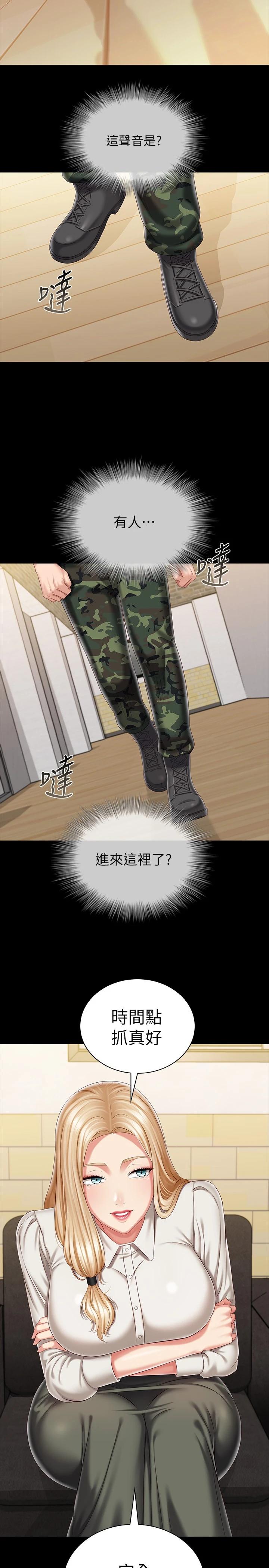 第87话-照惯例互利互惠吧 - 第17.jpg页