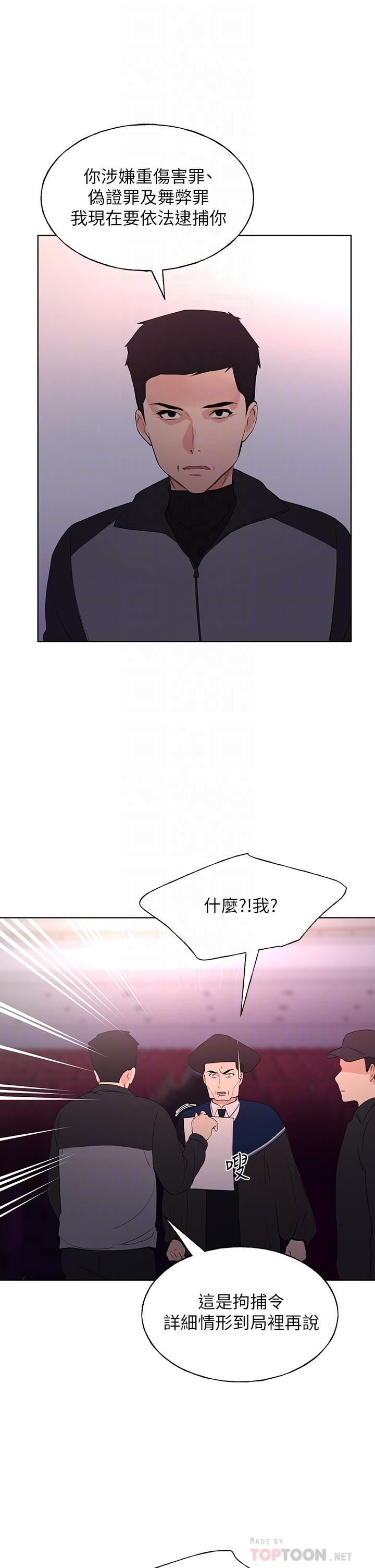 第108話-唯一不同的是我們相愛了 - 第8.jpg页