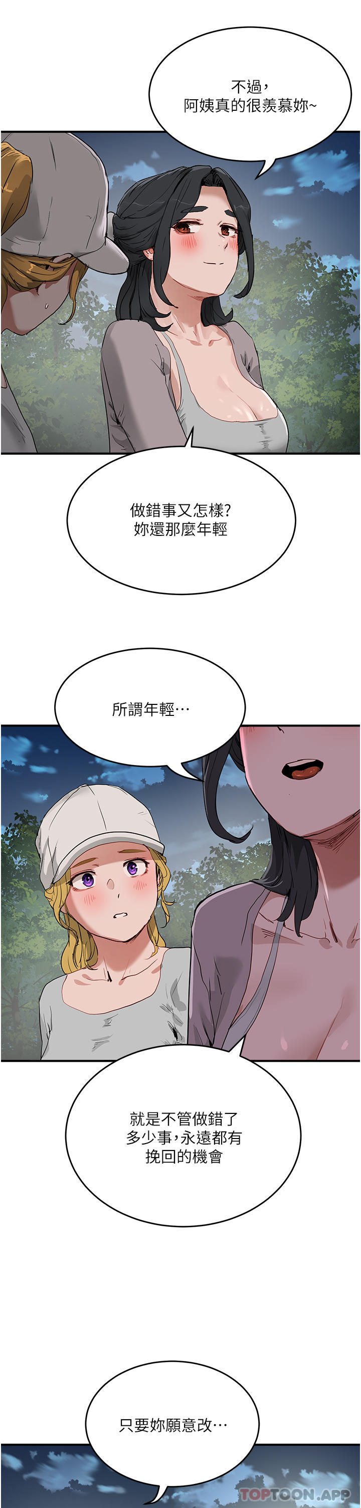 第57话-忌妒心爆棚的子涵 - 第20.jpg页