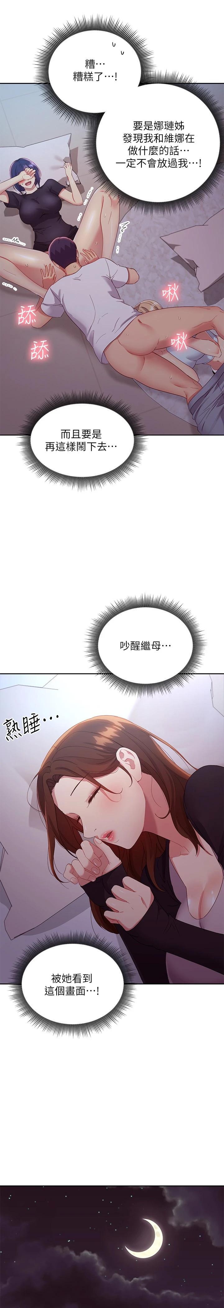 第92話-噓，姊姊們會醒的 - 第34.jpg页