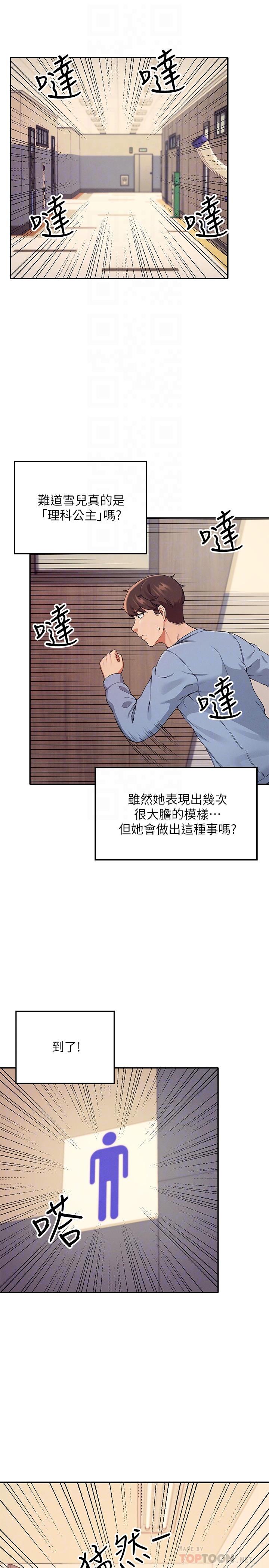 第16話-吸睛的火辣身材 - 第4.jpg页