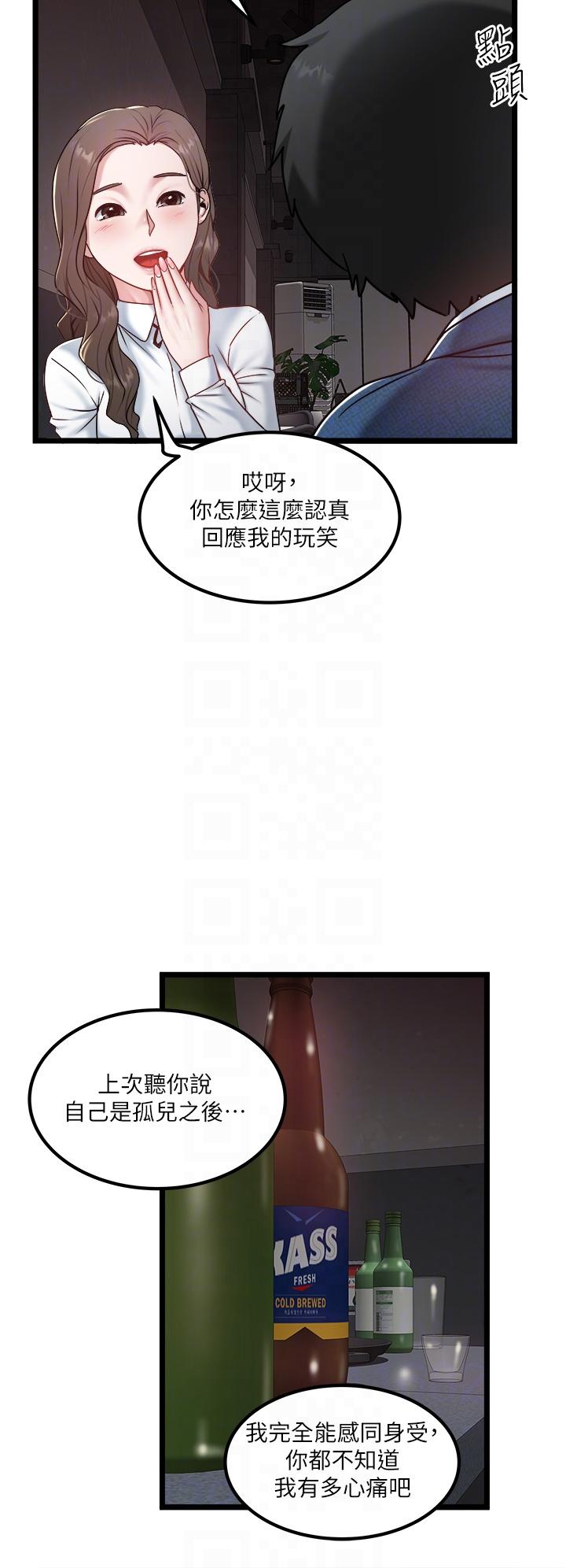 第40话-我可以给你一次「G」会 - 第14.jpg页