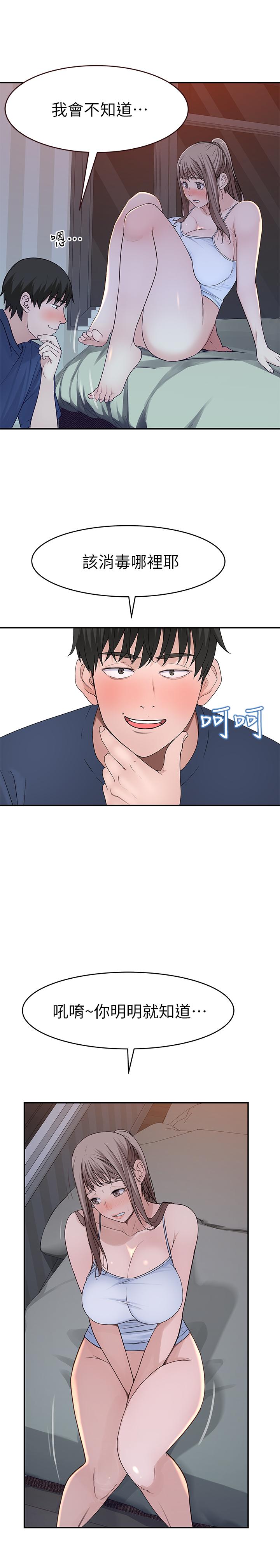 第33话-激起纯欣慾望的方法 - 第9.jpg页