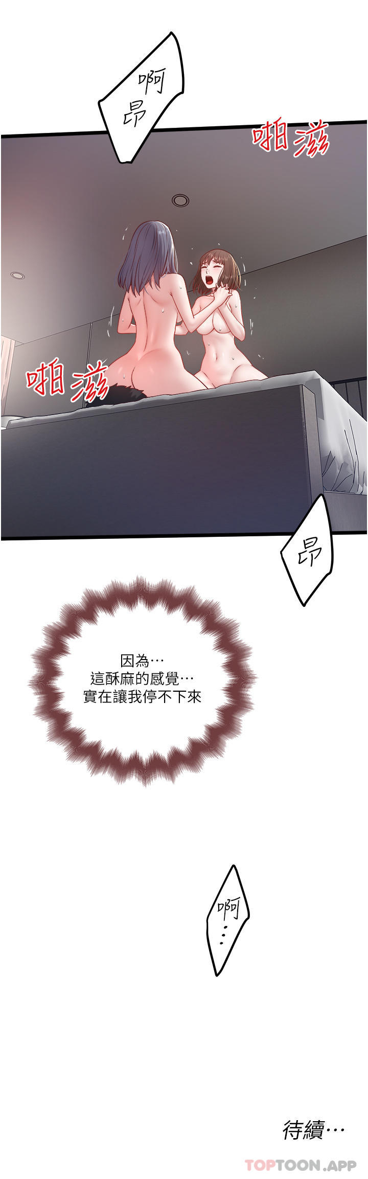 第32话-双姝喷水秀 - 第29.jpg页