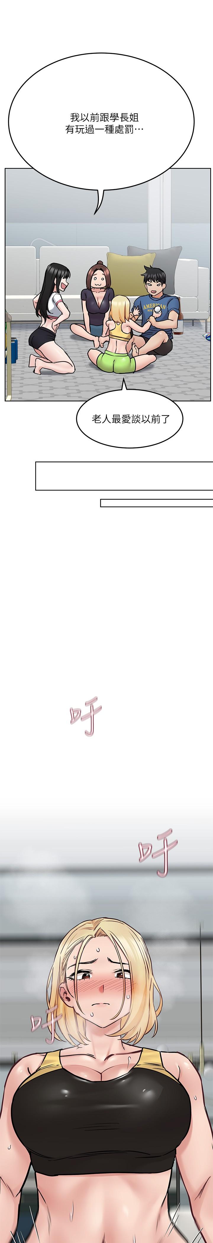 第37話-色色的罰酒遊戲 - 第22.jpg页
