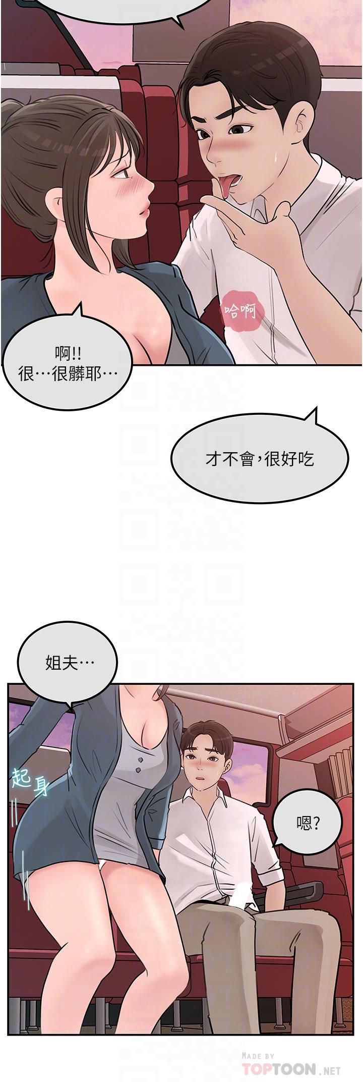 第24話-在公共場合淫水流不停 - 第8.jpg页