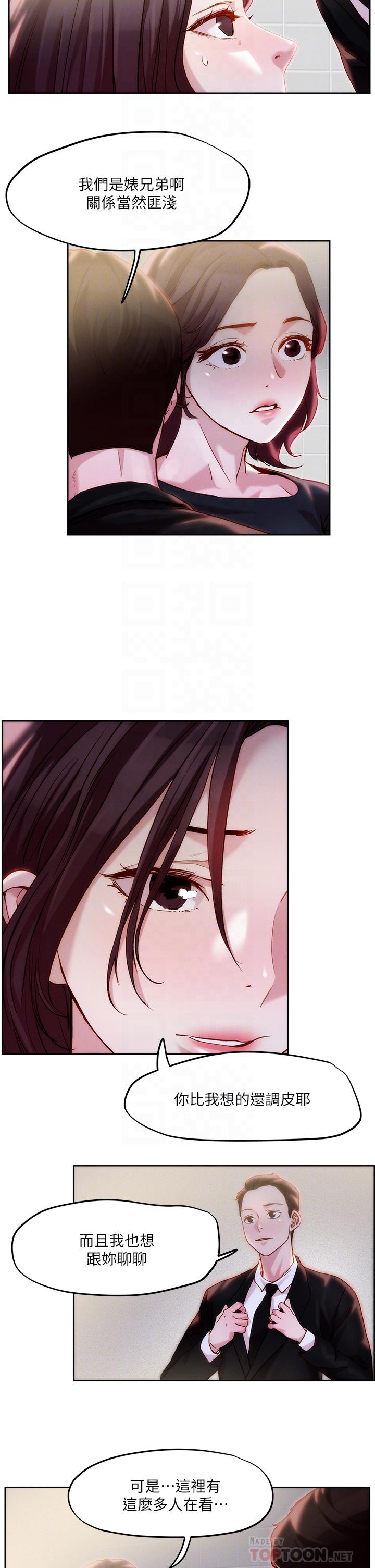 第32話-讓人一上再上的巨乳妹 - 第8.jpg页