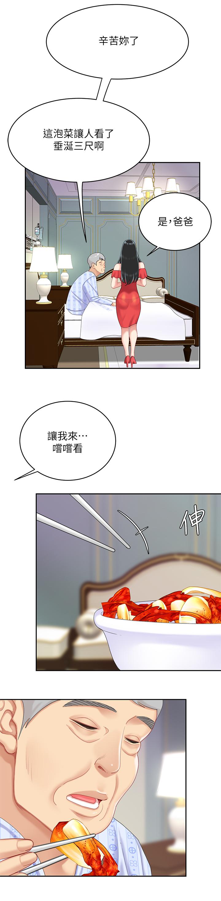 第21話-快把老二插進來 - 第17.jpg页