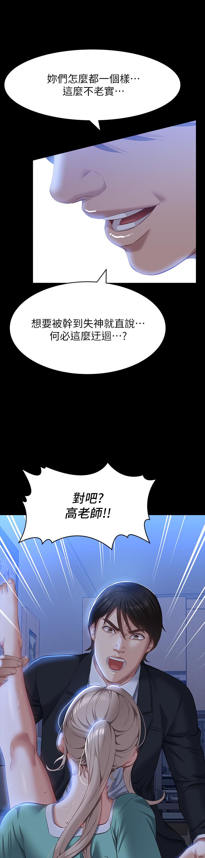 第31话-想被乾就直说 - 第37.jpg页
