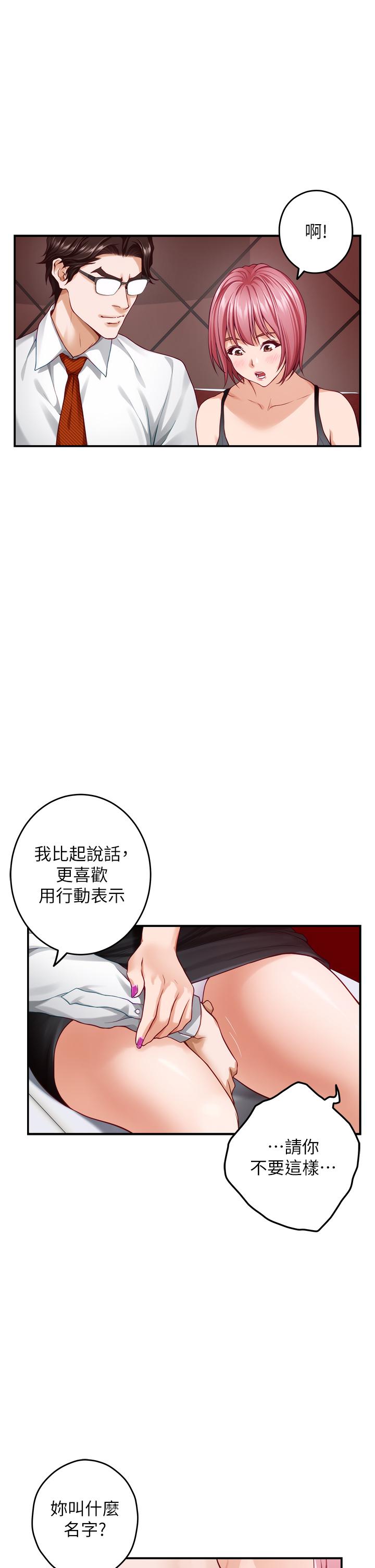 第38話-好久不見，大叔 - 第19.jpg页