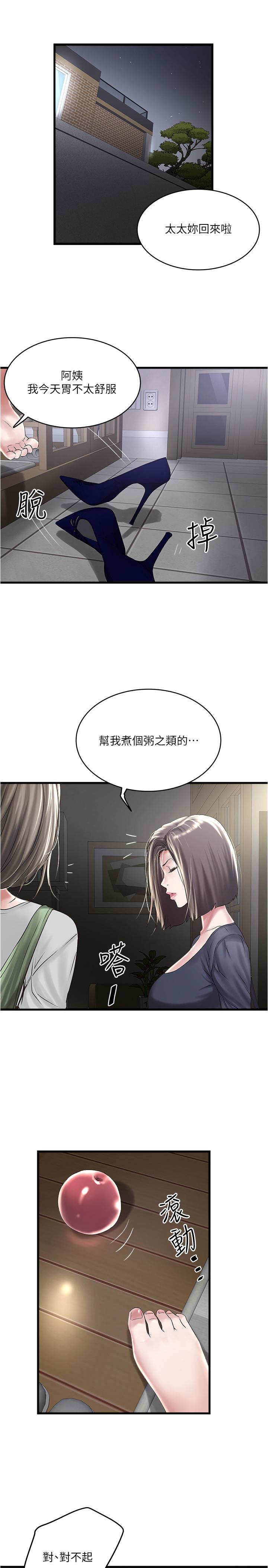 第70话-像是大扫除般的淫乱吸允 - 第24.jpg页