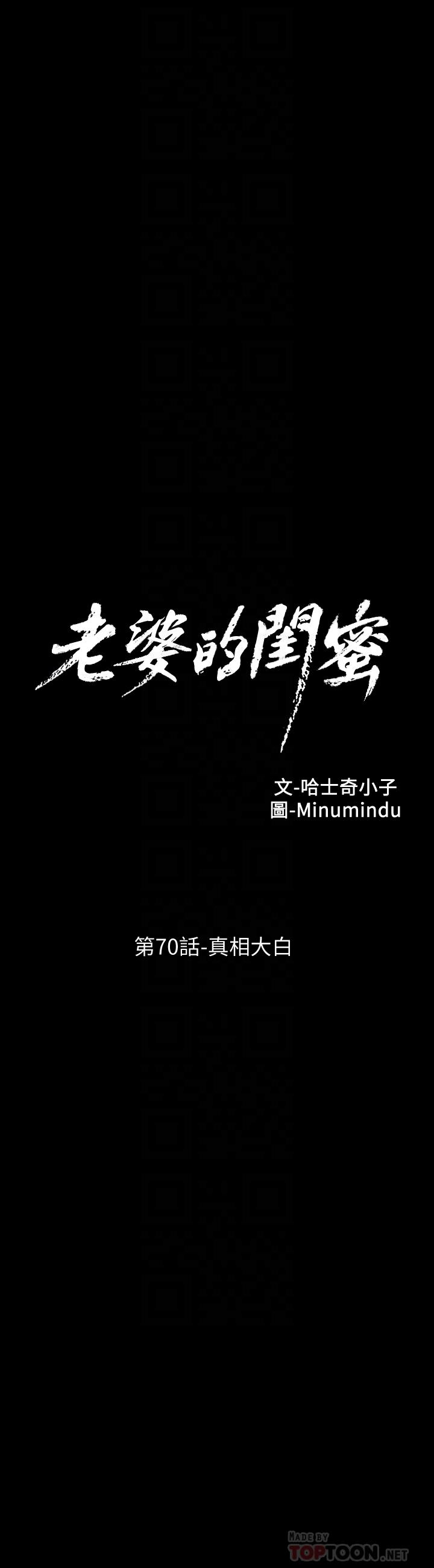 第70话-真相大白 - 第6.jpg页