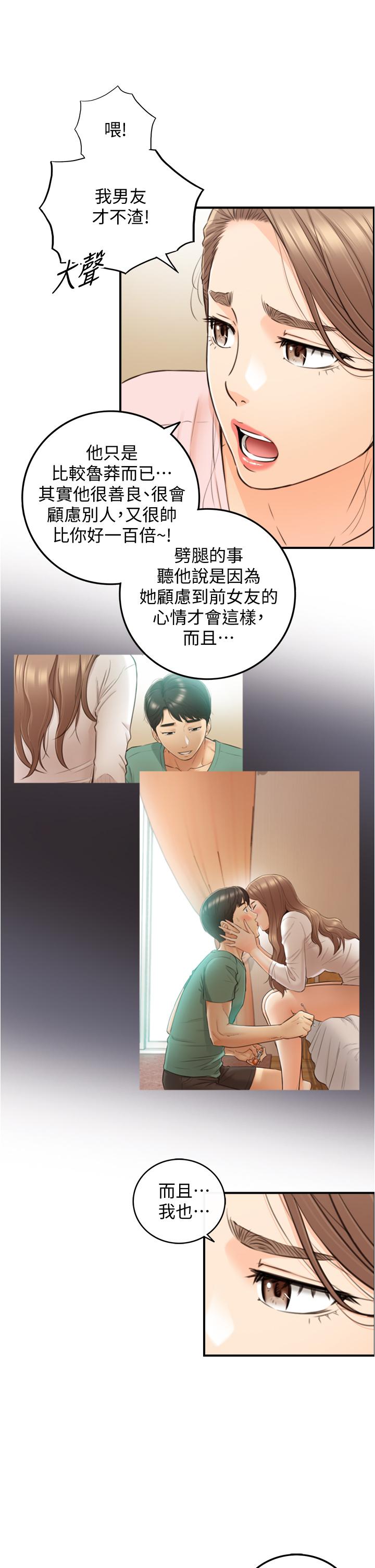 第99話-我要去睡別的男人家 - 第21.jpg页
