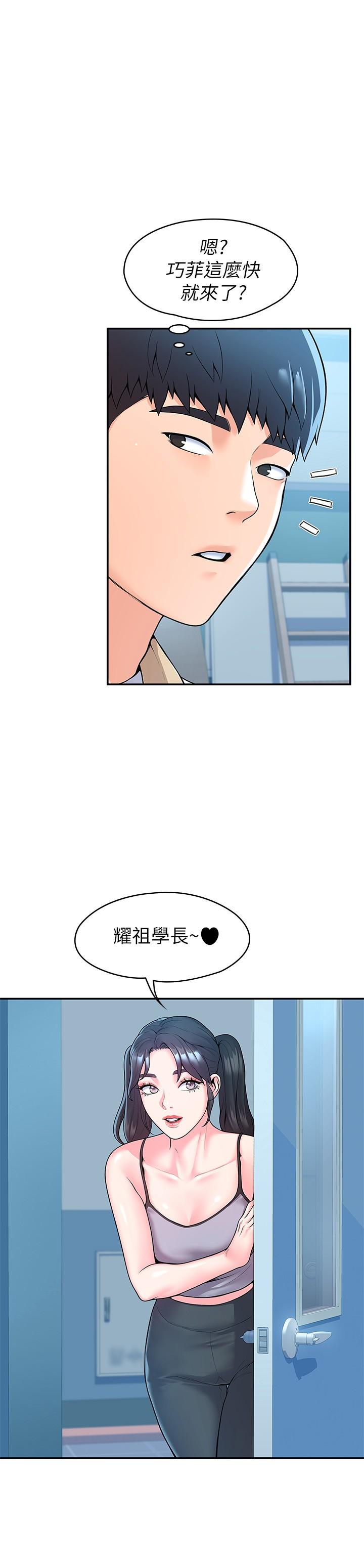 第50話-學長你先滿足我 - 第5.jpg页