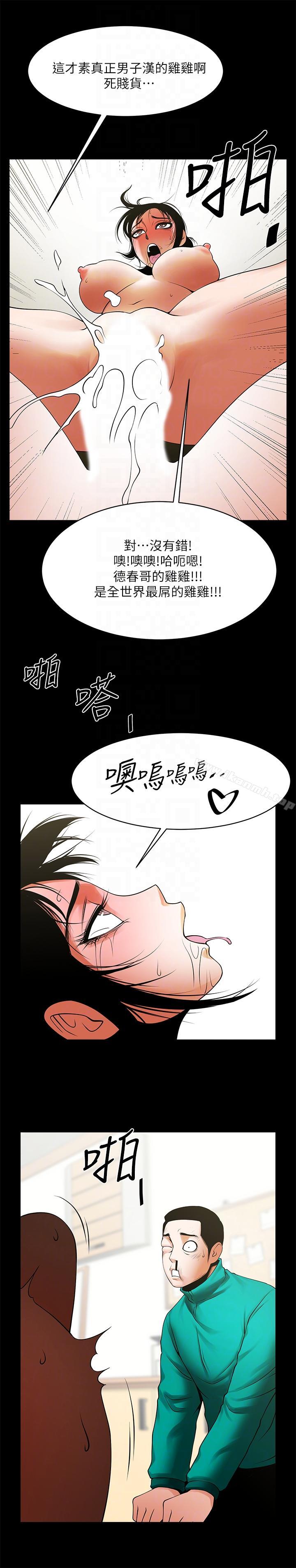 第42話-身處險境妳還這麼有感覺?! - 第25.jpg页