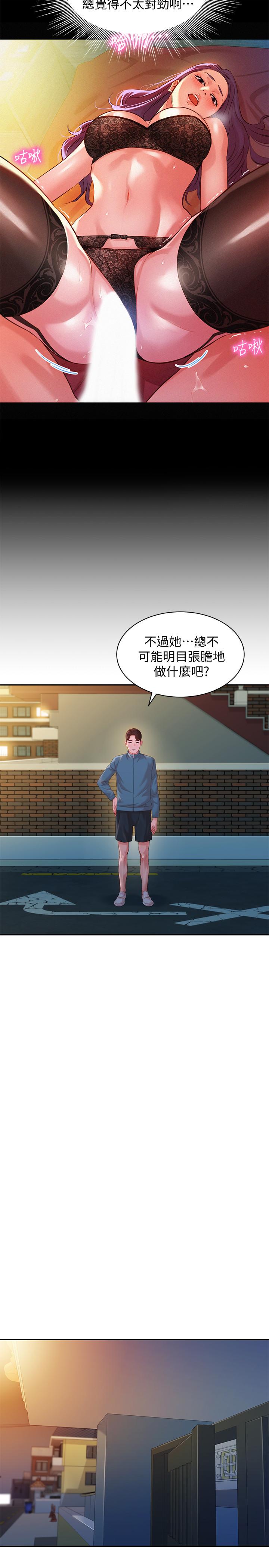 第32話-有女友的馬男更吸引我 - 第11.jpg页