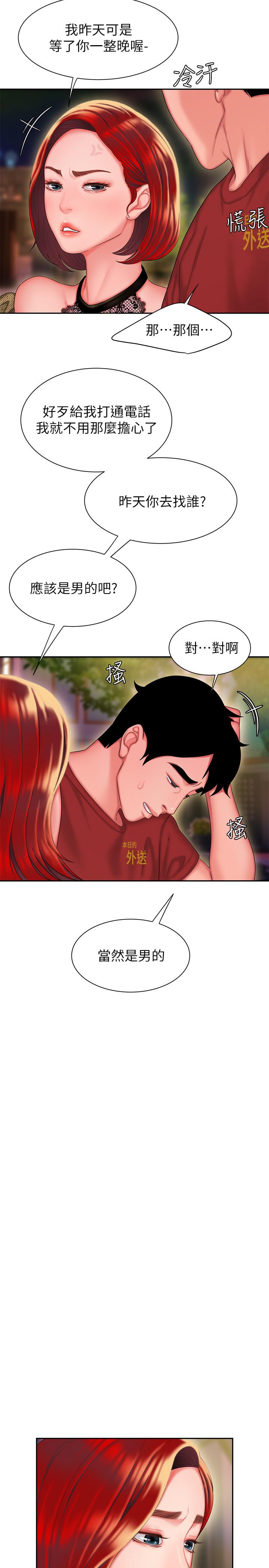 第30話-中華料理店老闆娘的特別驚喜 - 第16.jpg页