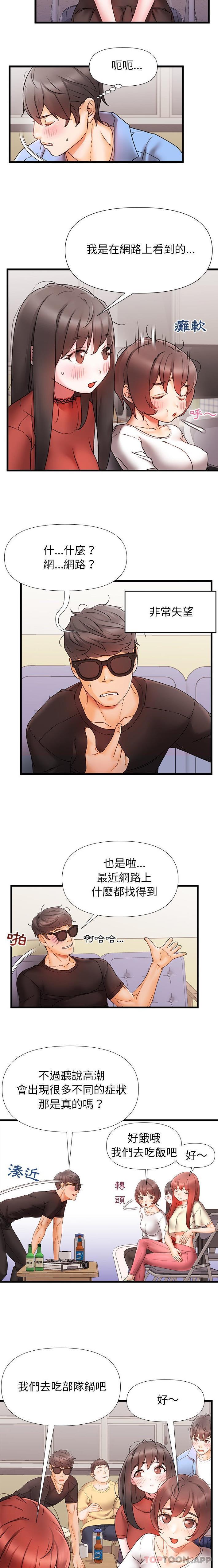 真正的麻吉 第6话 第2页