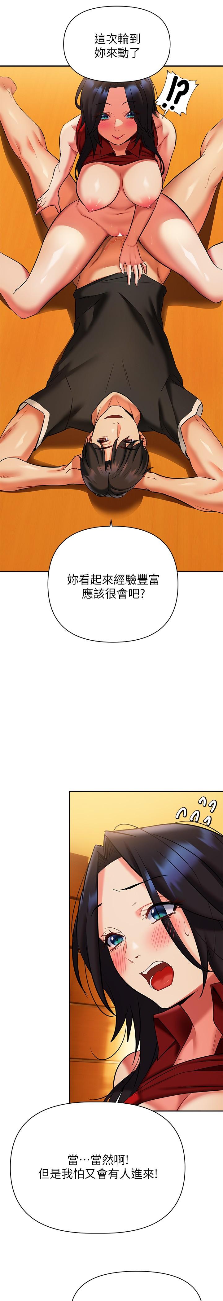 第14話-被發現還是不停扭腰 - 第29.jpg页