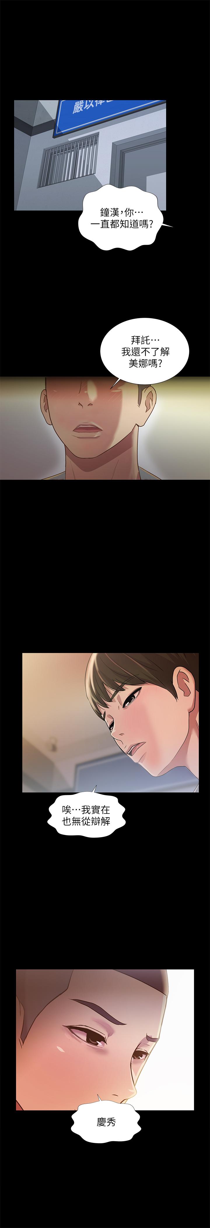 第84話-上了人家女友還去會面 - 第24.jpg页