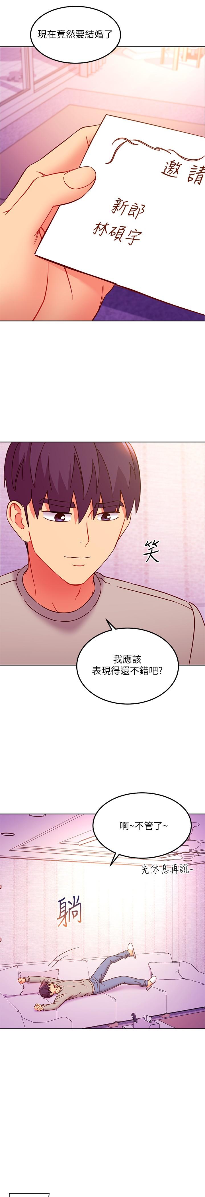 第144話-爸，我要結婚了 - 第20.jpg页