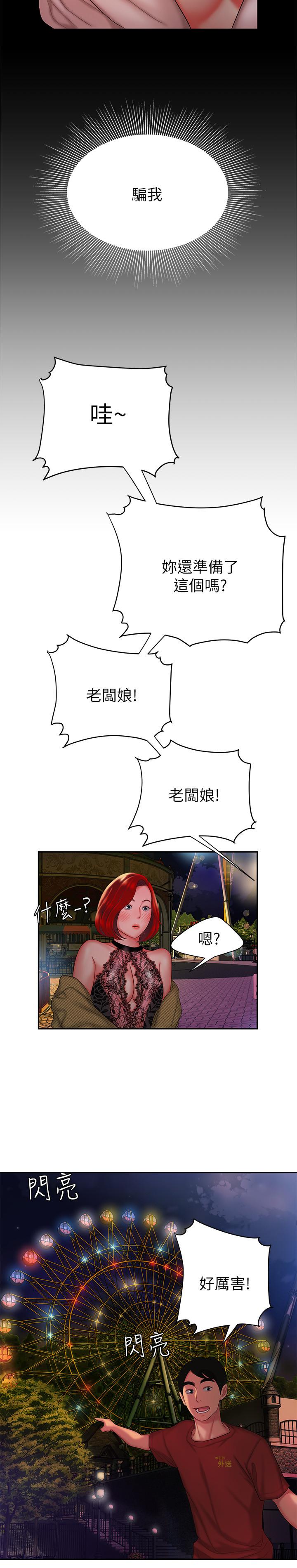 第30話-中華料理店老闆娘的特別驚喜 - 第19.jpg页