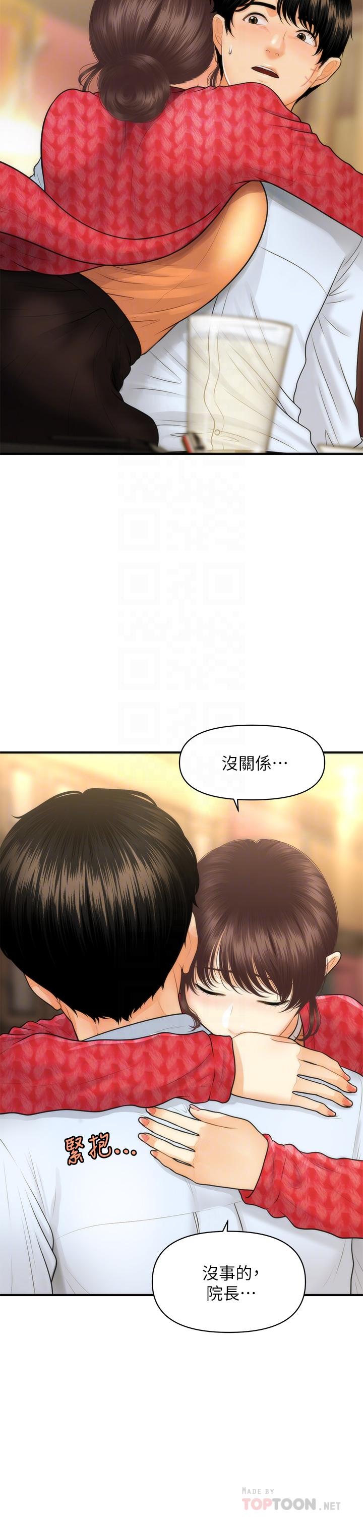 第90話-盡情在我懷裡哭吧 - 第14.jpg页