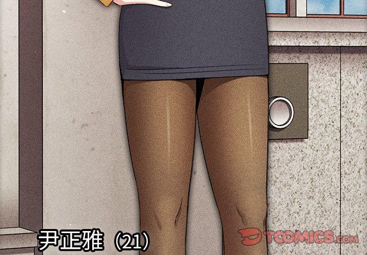 青梅以上戀人未滿 第5话 第3页