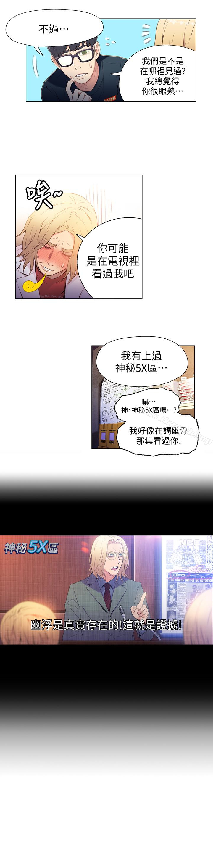 第9話-融化寒冬的白虎洋妞 - 第10.jpg页