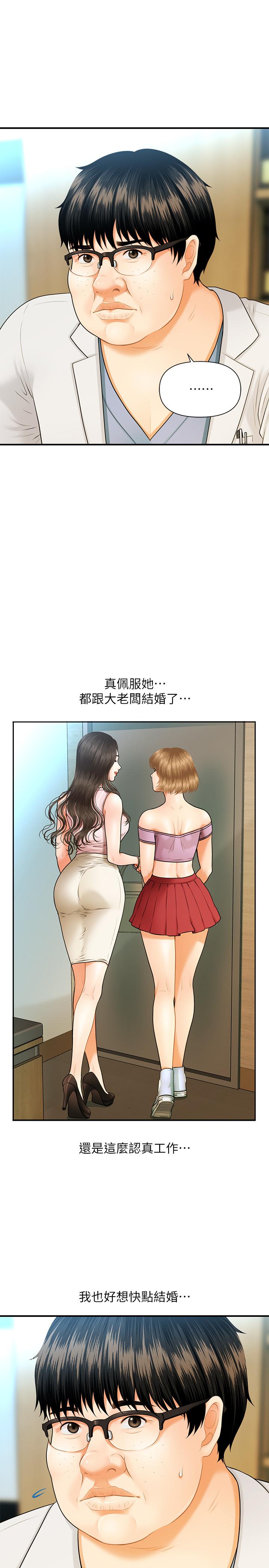 第1話-技術一流的整形醫師 - 第24.jpg页